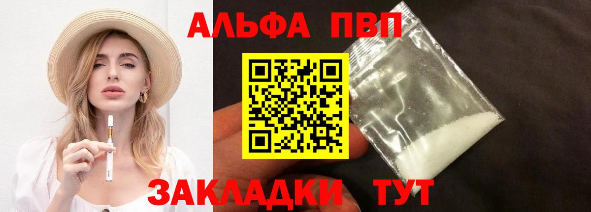Alpha-PVP Соль Сызрань