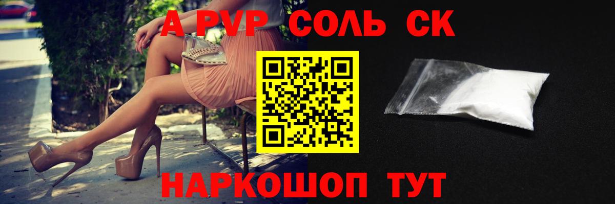 Сызрань  APVP  APVP Соль  Вход с VPN  Alpha-PVP СК КРИС 