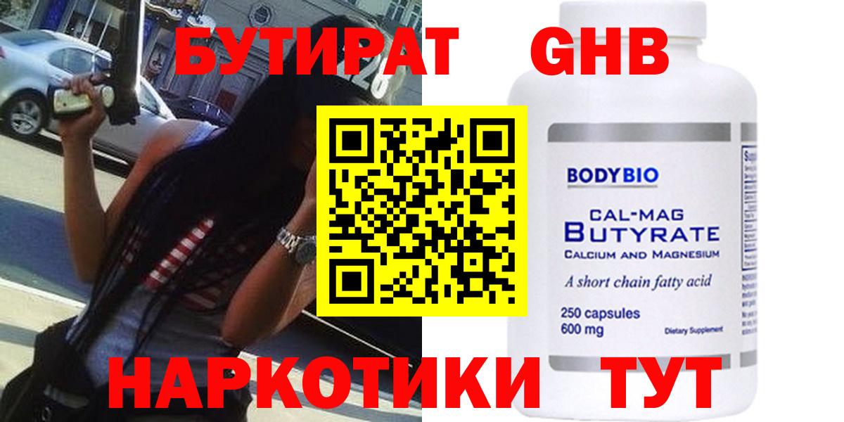 БУТИРАТ 99%  Вход с VPN  БУТИРАТ  Сызрань 