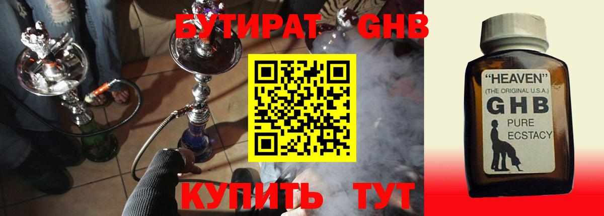 БУТИРАТ бутандиол Сызрань