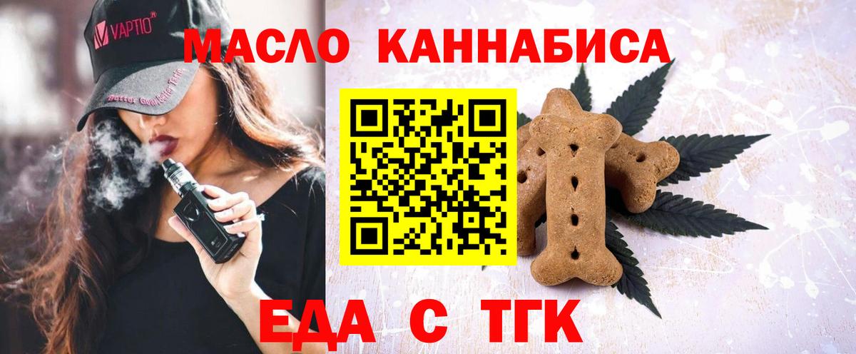 Еда ТГК конопля Сызрань
