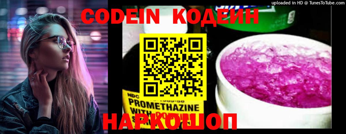 Codein Purple Drank  Кодеиновый сироп Lean напиток Lean (лин)  Сызрань  Вход с VPN 