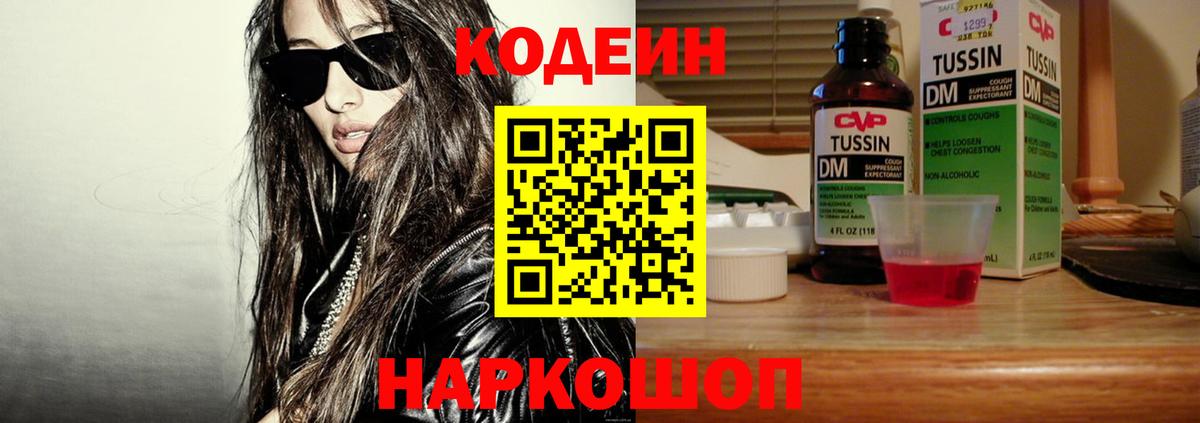 Codein Purple Drank Сызрань