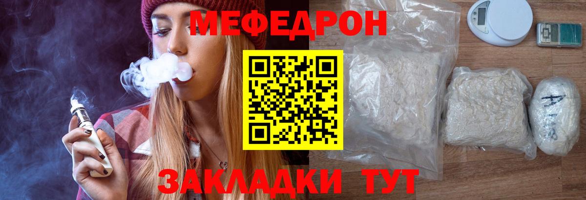 Мефедрон кристаллы Сызрань