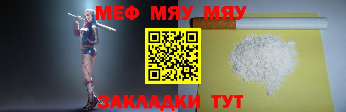 МЯУ-МЯУ  Мефедрон кристаллы  Сызрань  Вход с VPN  МЕФ мука 