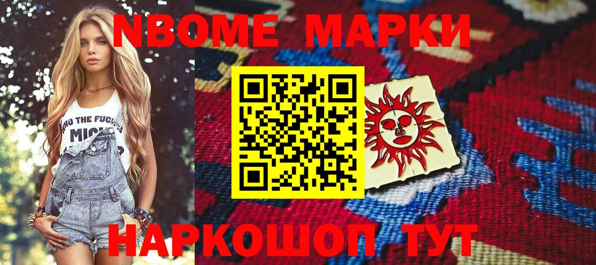 Наркотические марки 1,8мг Сызрань