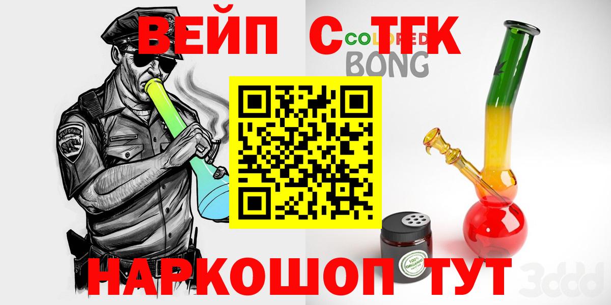 ТГК вейп Сызрань